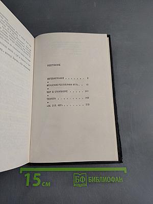 Крушение республики