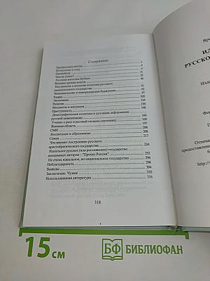 Идеальное русское государство