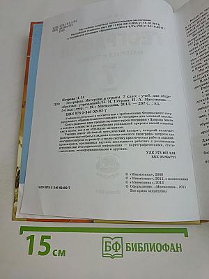География. Материки и страны. 7 класс. Учебник для общеобразовательных учреждений
