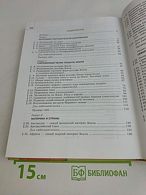 География. Материки и страны. 7 класс. Учебник для общеобразовательных учреждений