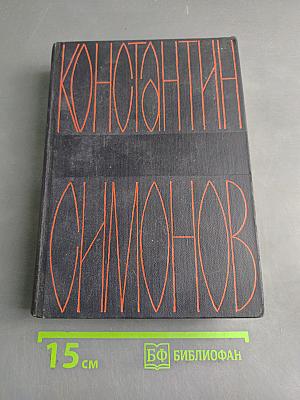 Собрание сочинений в шести томах. Том третий