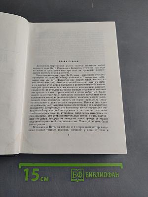 Собрание сочинений в шести томах. Том третий