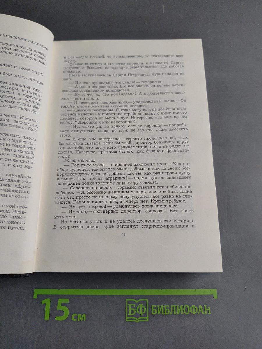 Собрание сочинений в шести томах. Том третий