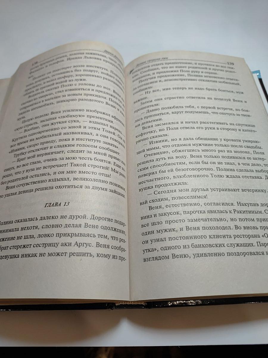 Домик тётушки лжи