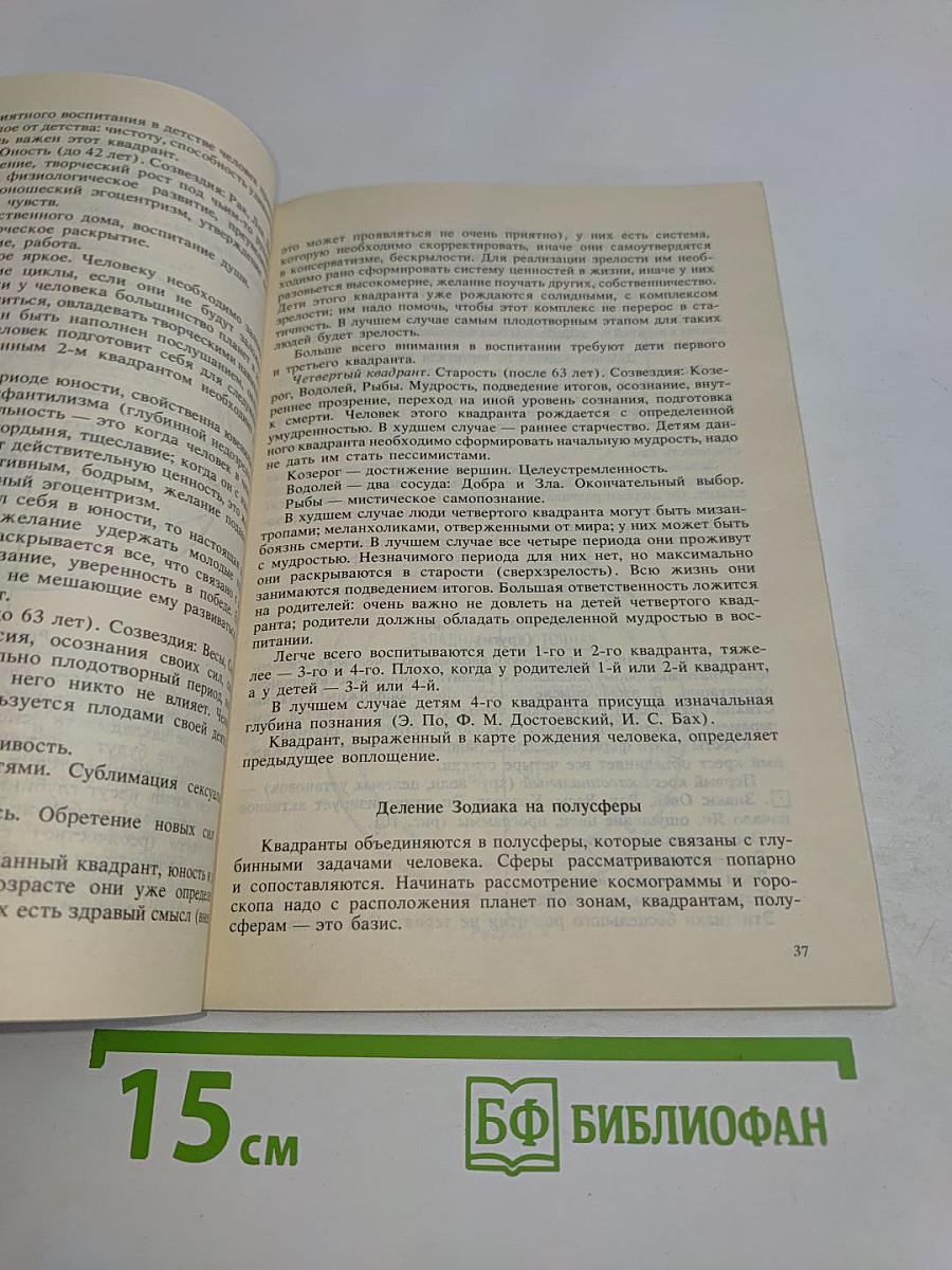 Анализ и синтез космограмм
