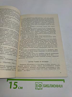 Анализ и синтез космограмм