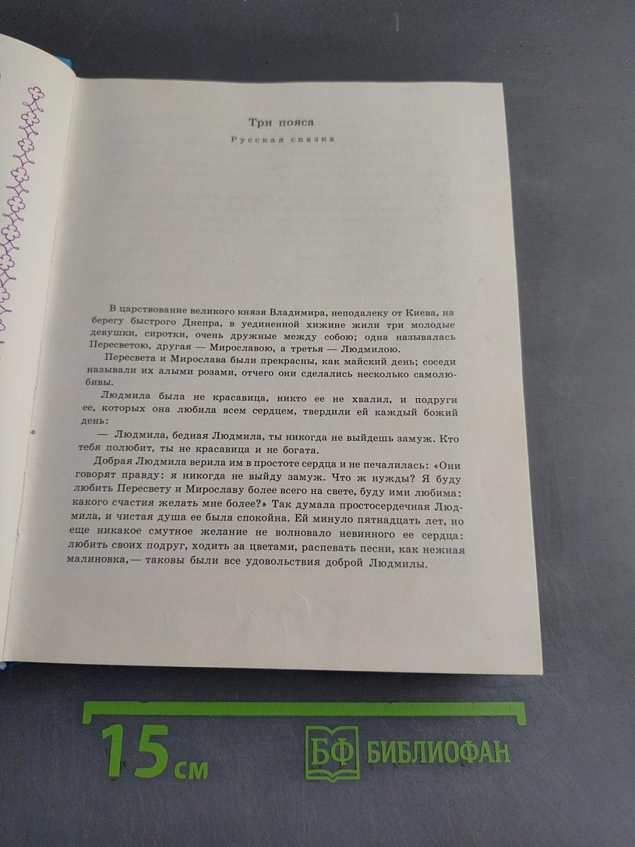 Черная курица, или Подземные жители. Сказки русских писателей