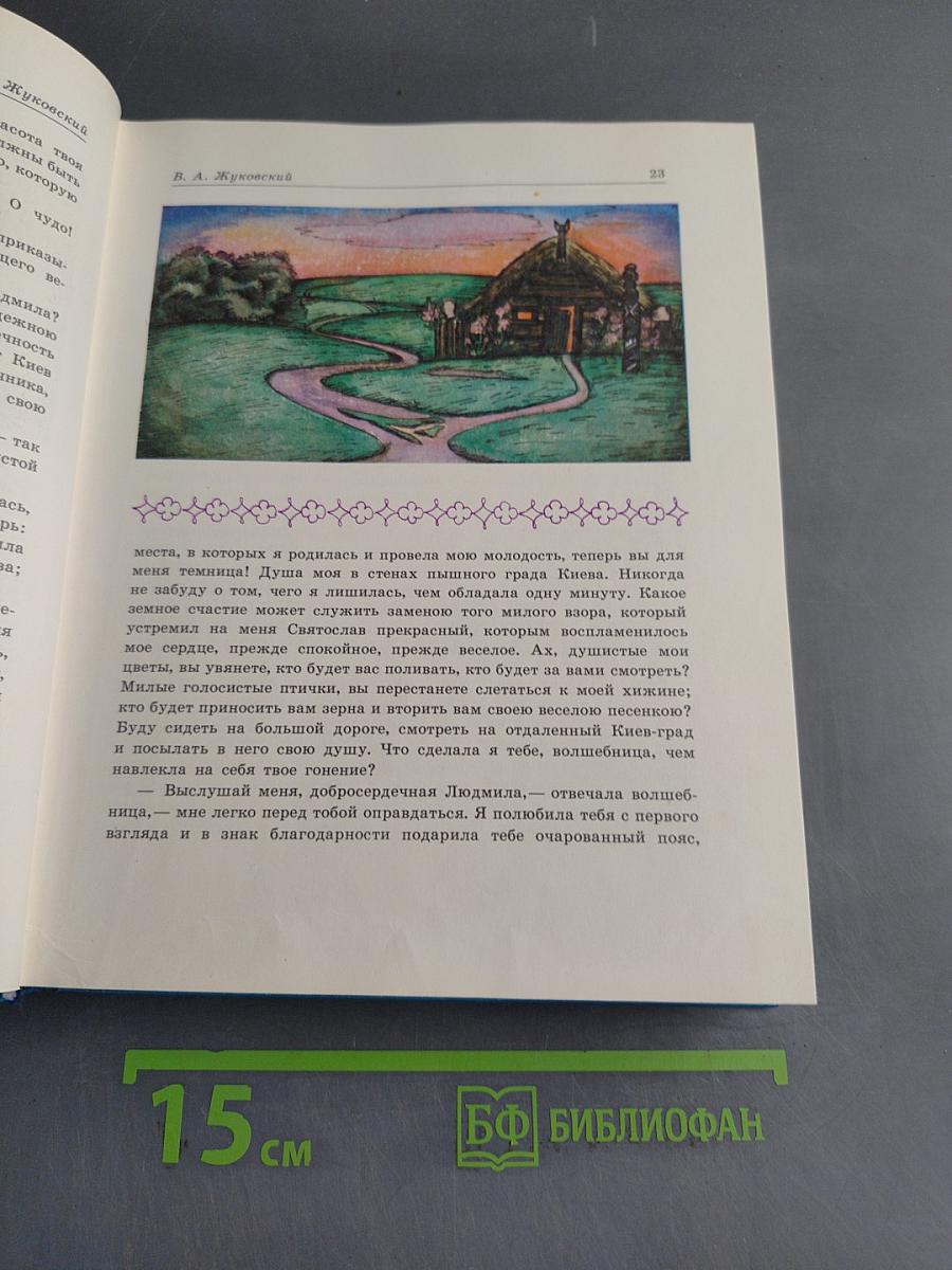 Черная курица, или Подземные жители. Сказки русских писателей
