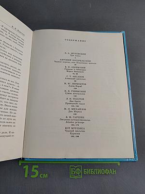 Черная курица, или Подземные жители. Сказки русских писателей