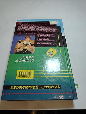 Домик тётушки лжи