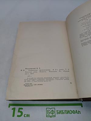 Золотая роза. Повесть. Рассказы