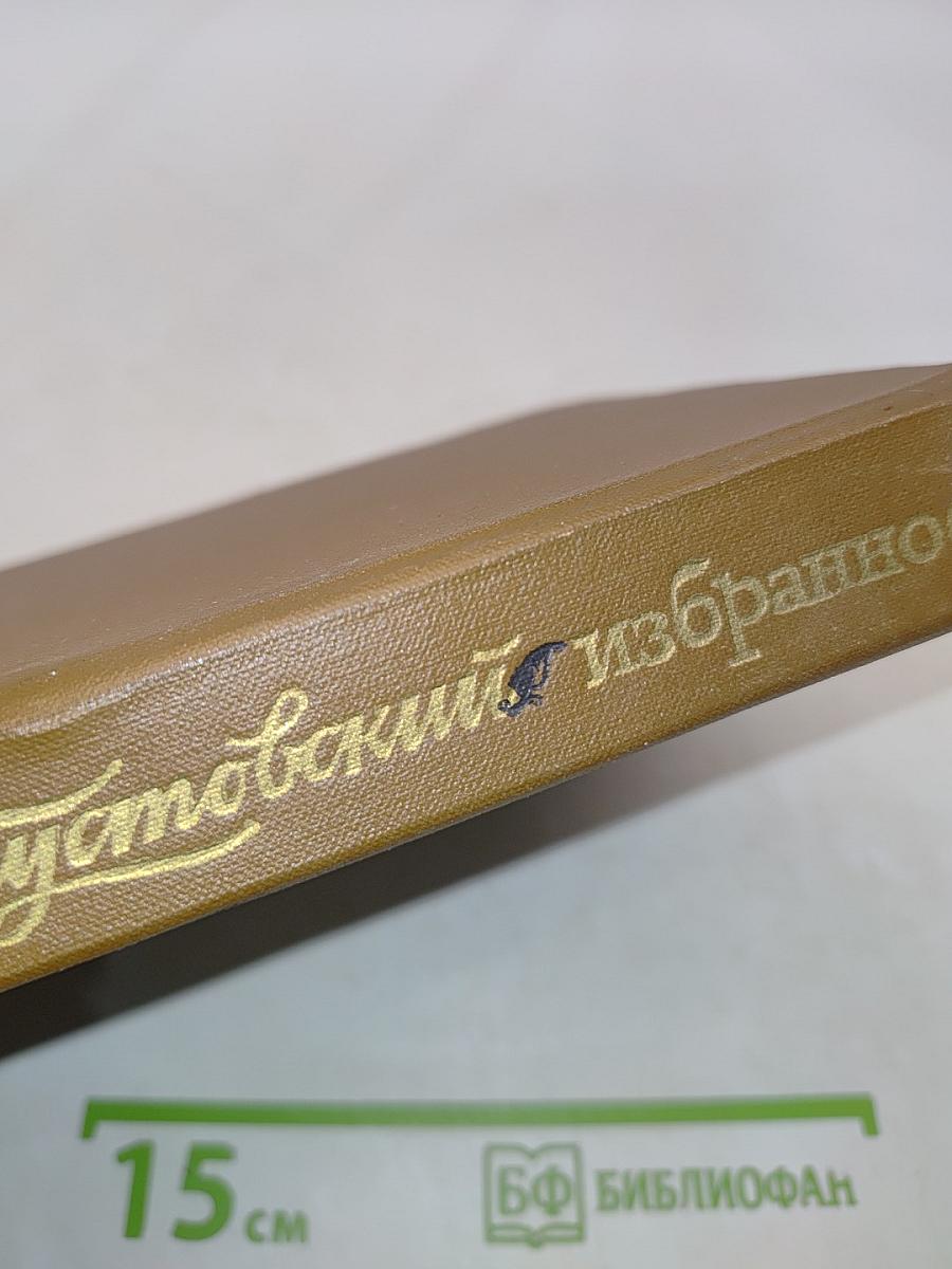 Золотая роза. Повесть. Рассказы