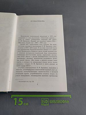 Ленинским курсом. Речи и статьи. Том третий