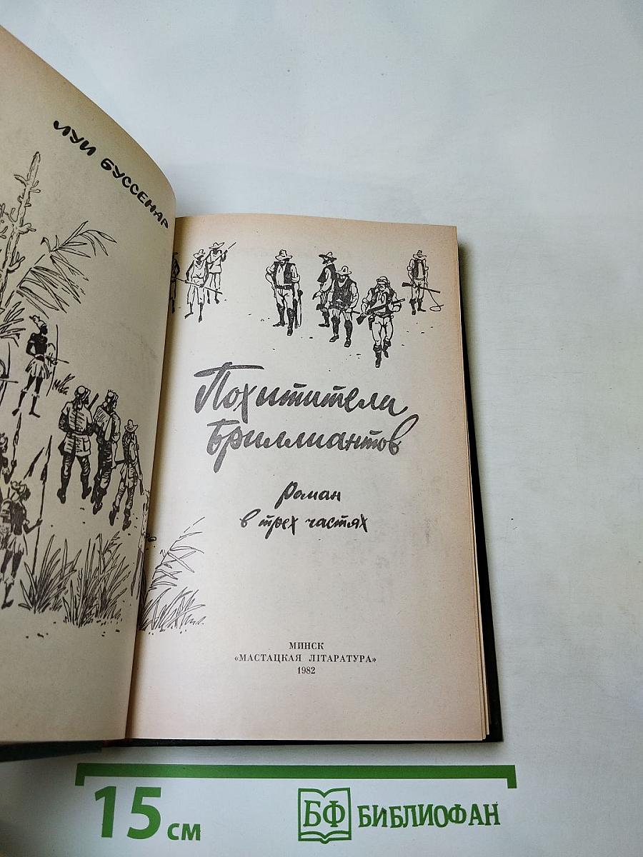 Похитители бриллиантов