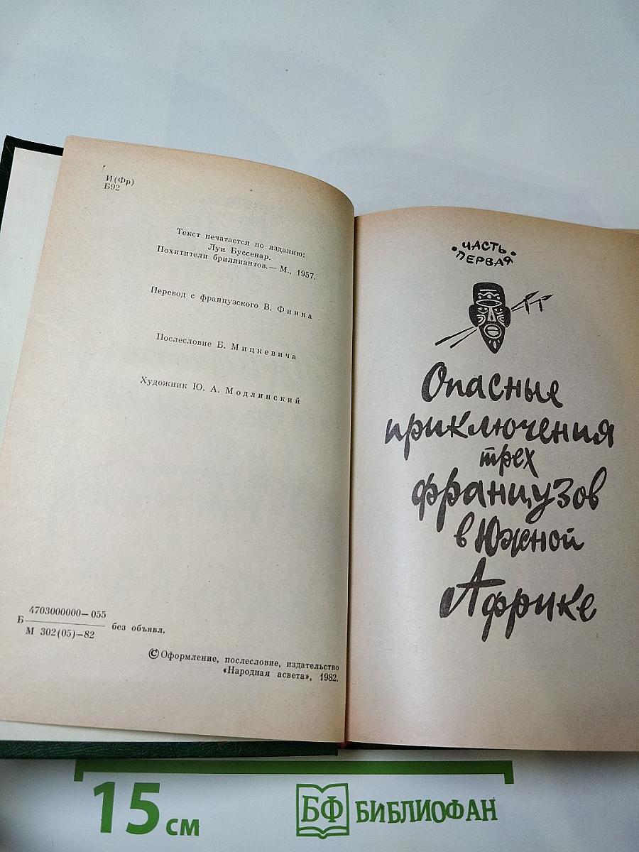 Похитители бриллиантов