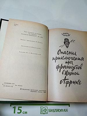 Похитители бриллиантов