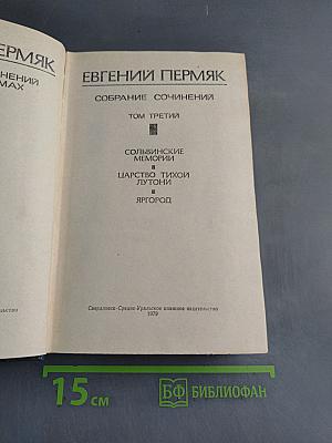 Собрание сочинений. Том третий