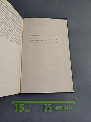 Собрание сочинений. Том третий