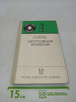 Неотложная урология