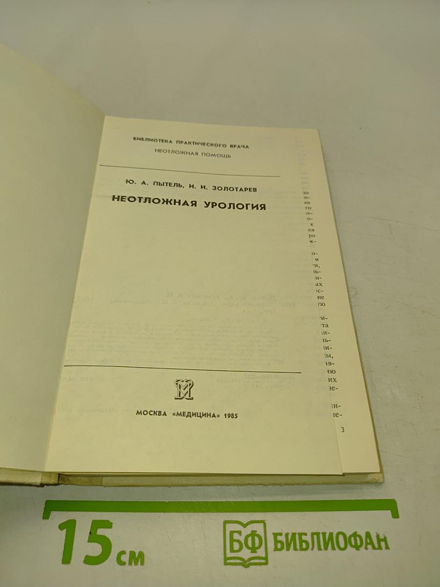 Неотложная урология