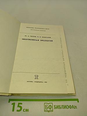 Неотложная урология