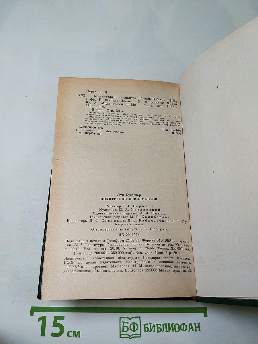 Похитители бриллиантов