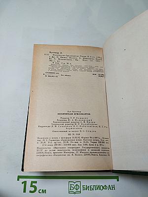 Похитители бриллиантов