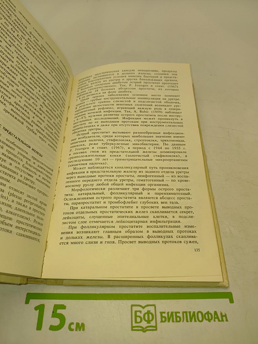 Неотложная урология