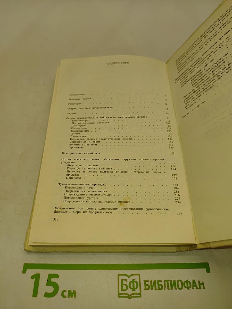 Неотложная урология