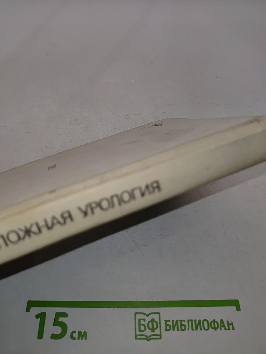 Неотложная урология