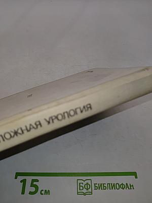 Неотложная урология