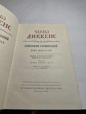 Жизнь и приключения Николаса Никльби. Том Шестой