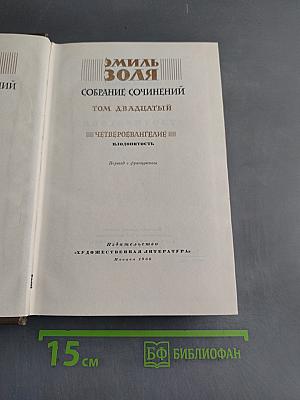 Собрание сочинений. Том двадцатый. Плодотворность