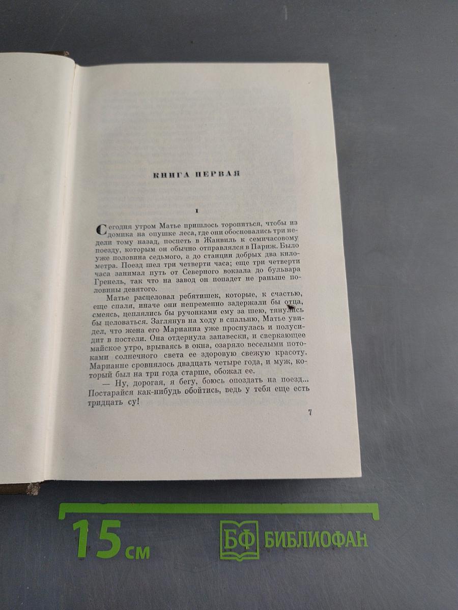 Собрание сочинений. Том двадцатый. Плодотворность