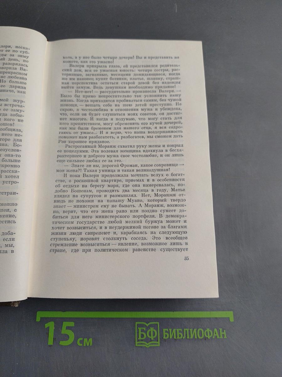 Собрание сочинений. Том двадцатый. Плодотворность