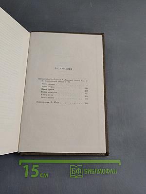 Собрание сочинений. Том двадцатый. Плодотворность