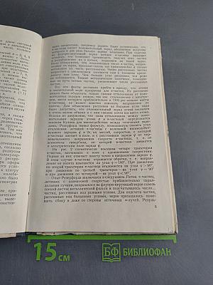 Физика атома, атомного ядра и элементарных частиц