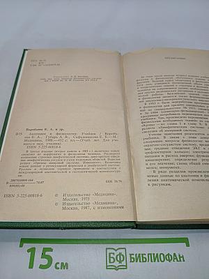 Анатомия и физиология