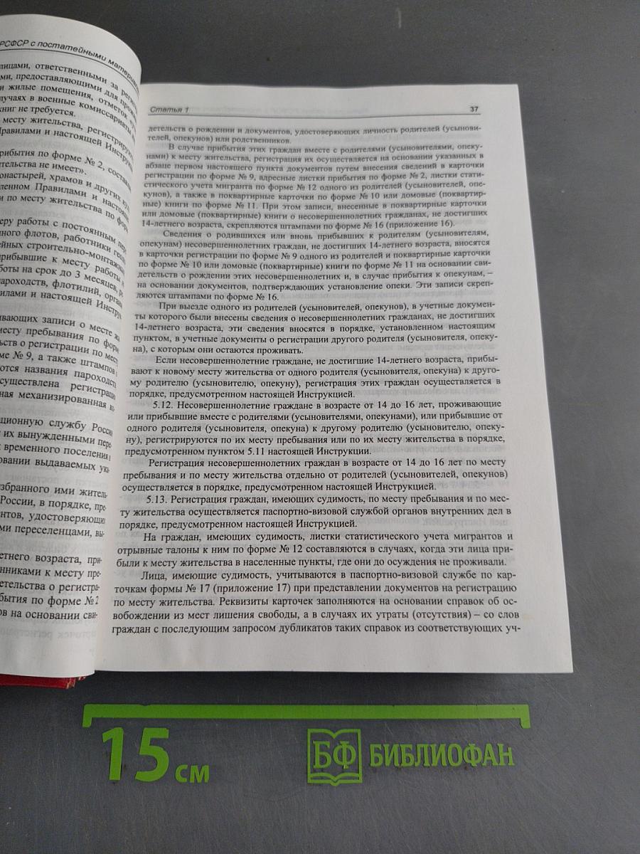 Жилищный кодекс РСФСР с постатейными материалами