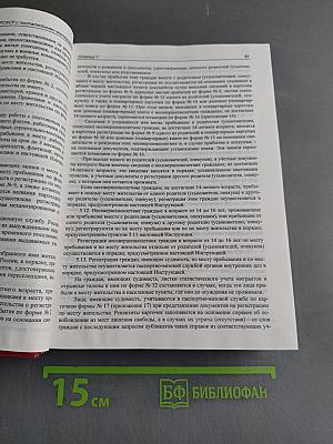 Жилищный кодекс РСФСР с постатейными материалами