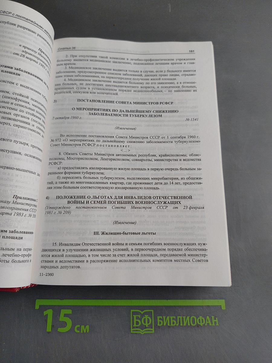 Жилищный кодекс РСФСР с постатейными материалами