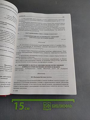 Жилищный кодекс РСФСР с постатейными материалами