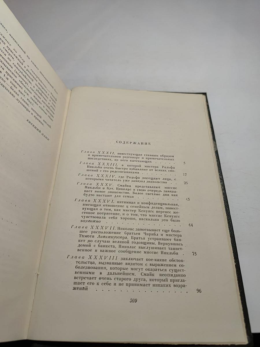 Жизнь и приключения Николаса Никльби. Том Шестой