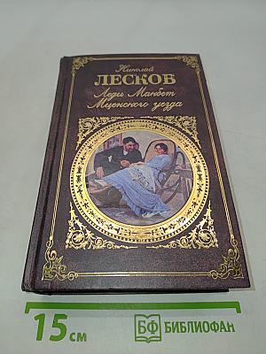 Леди Макбет Мценского уезда