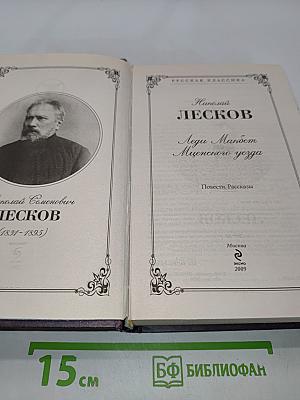 Леди Макбет Мценского уезда