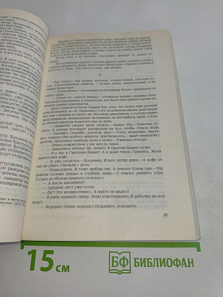 Рассказы и очерки о В.И. Ленине