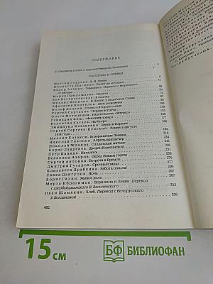 Рассказы и очерки о В.И. Ленине