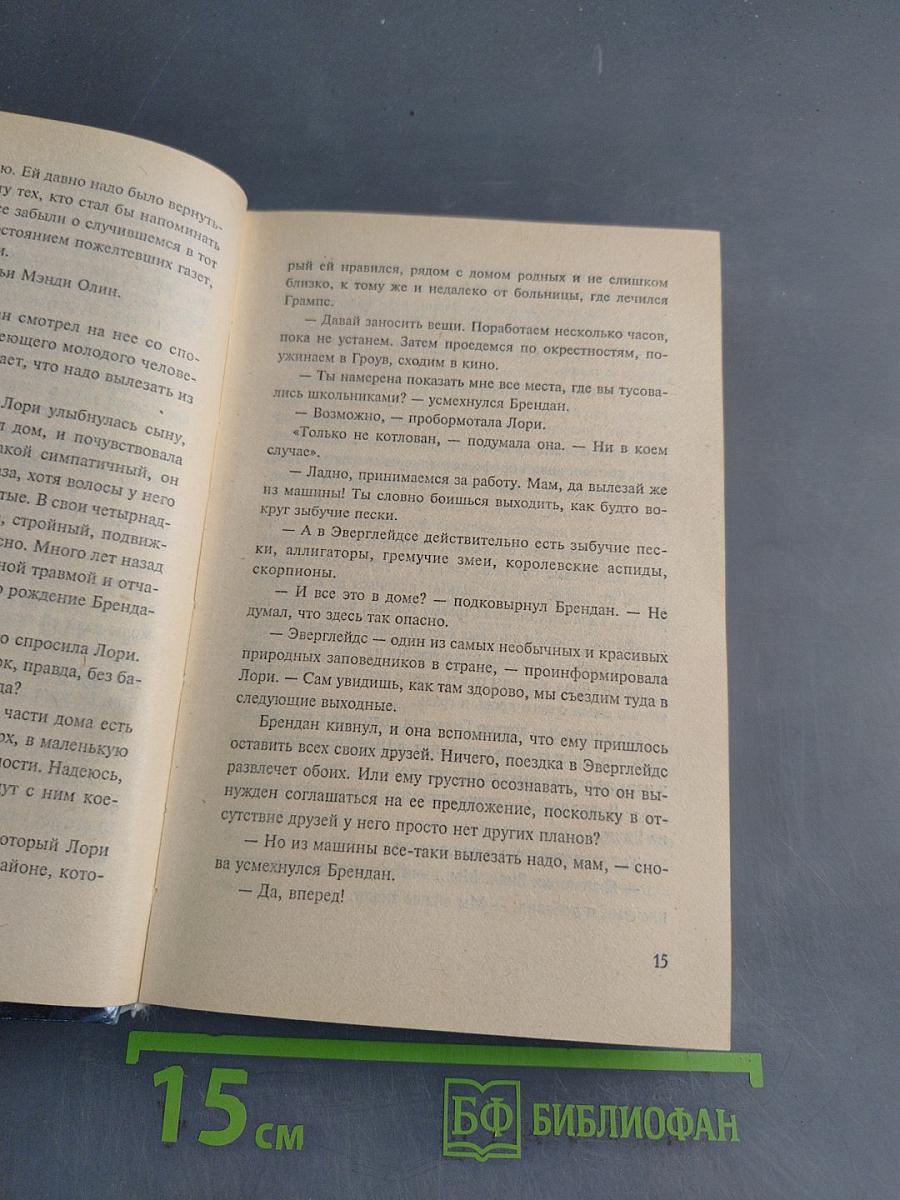 Возвращение любви