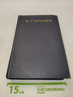 Собрание сочинений в тридцати томах. Том 13. Повести 1913-1923