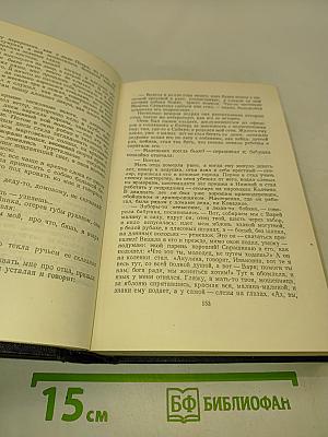 Собрание сочинений в тридцати томах. Том 13. Повести 1913-1923